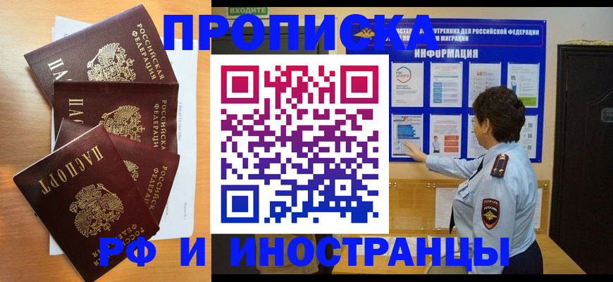 временная регистрация купить в Снежногорске