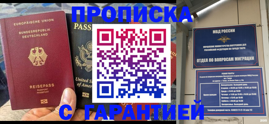 временная регистрация законно в Снежногорске
