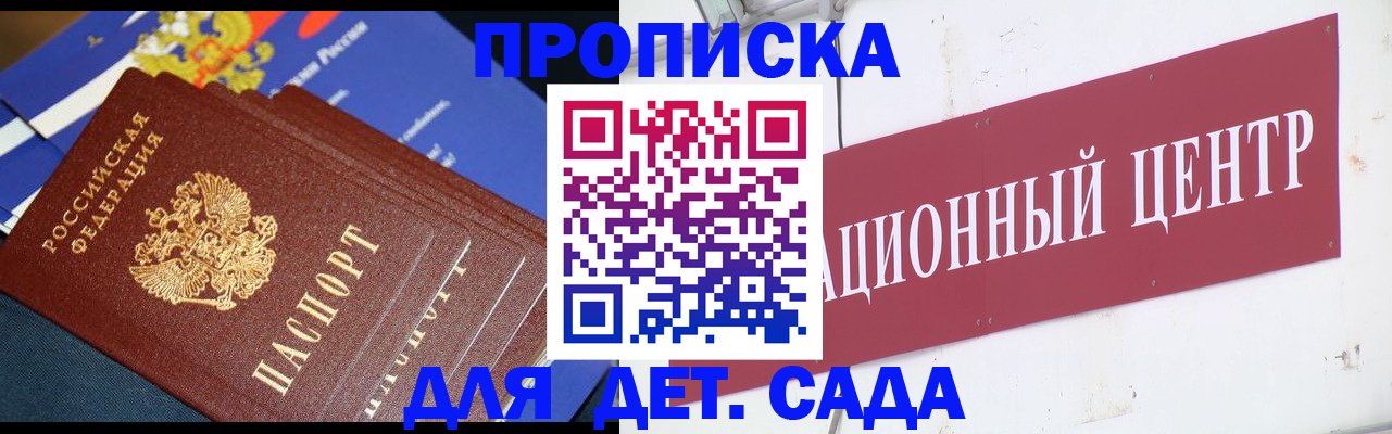 прописка регистрация в Снежногорске