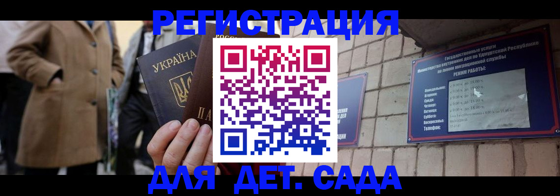 регистрация для дет. сада в Снежногорске