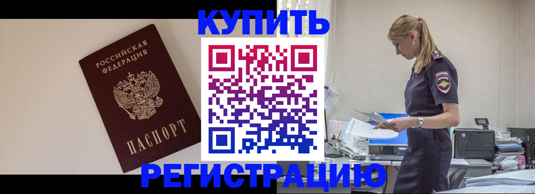 временная регистрация надежно в Снежногорске