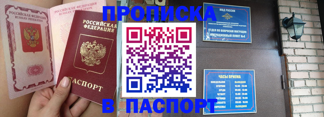 временная прописка в Снежногорске