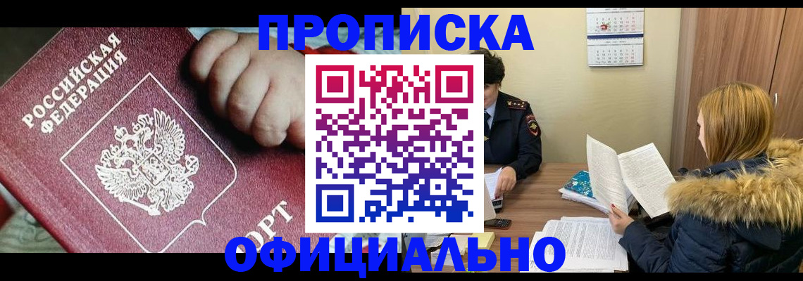 прописка для школы в Снежногорске