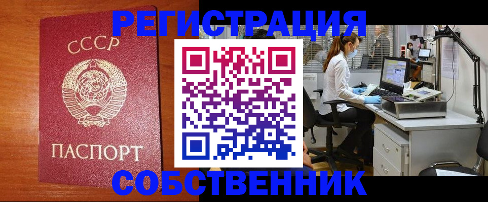 временная регистрация для всех в Снежногорске